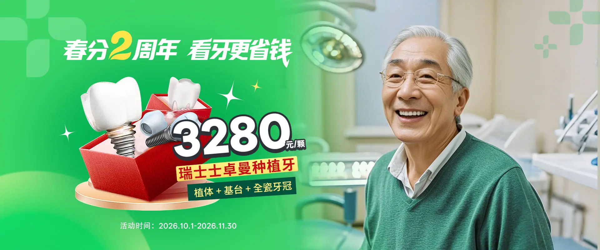 春分口腔医院
