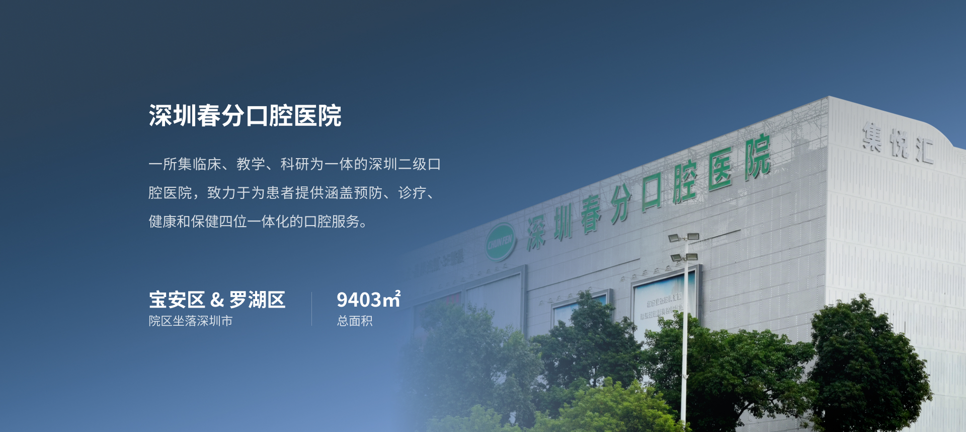春分口腔医院
