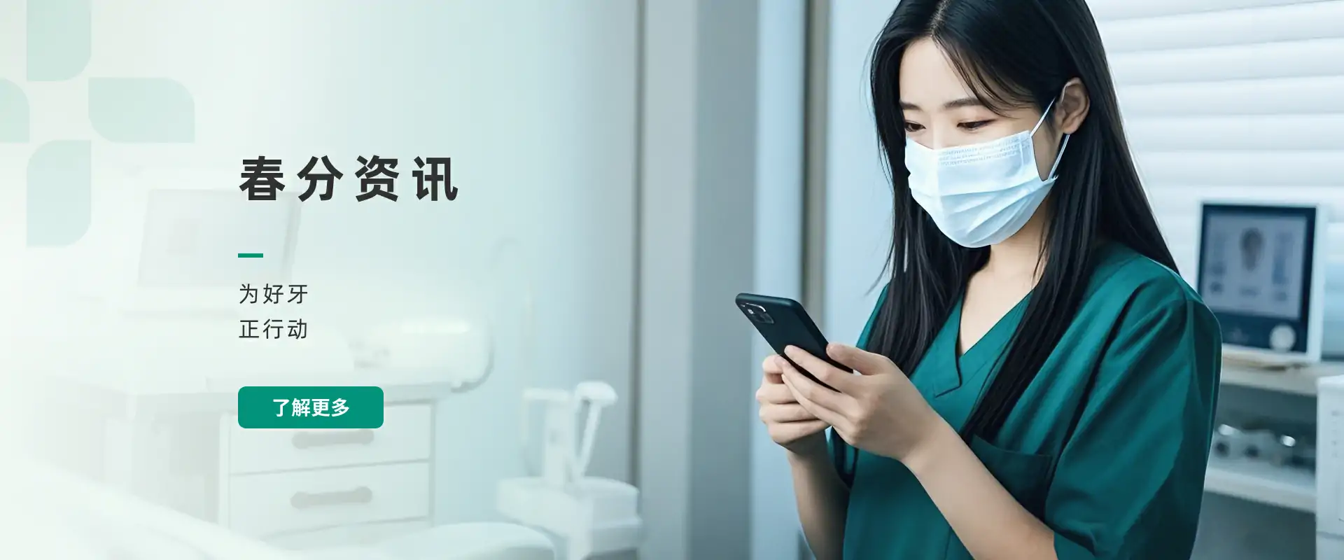春分口腔医院