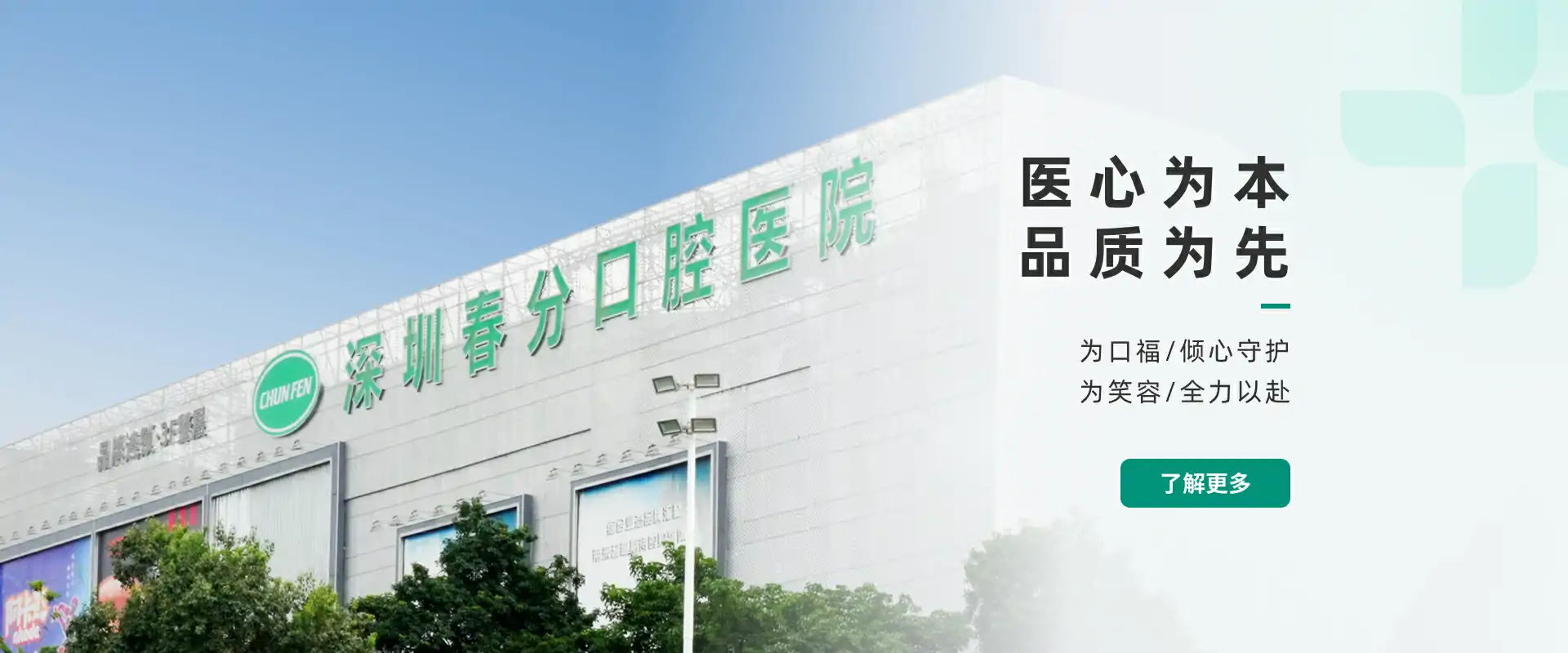 春分口腔医院