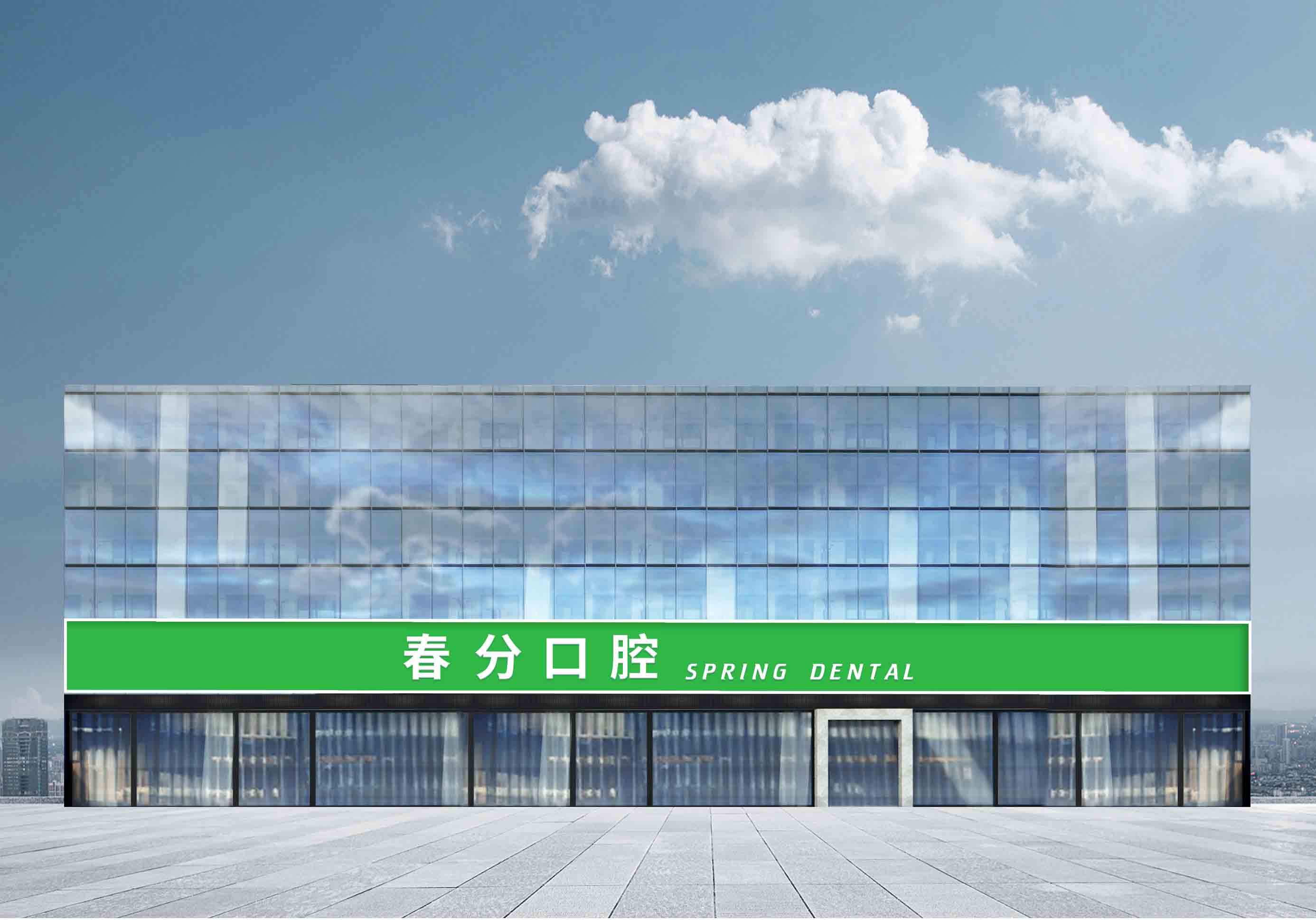 深圳春分口腔医院