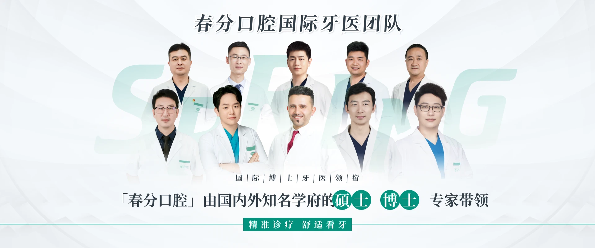 春分口腔医院